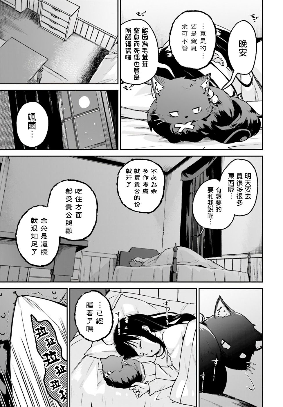 《圣女大人？不，我只是一个路过的魔物使》漫画最新章节第2.3话免费下拉式在线观看章节第【24】张图片