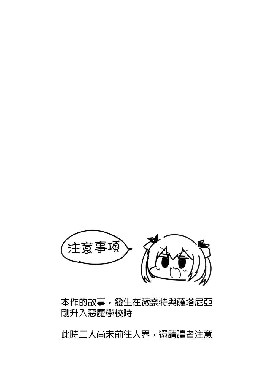 《（C97）恶魔的三重奏》漫画最新章节第1话免费下拉式在线观看章节第【3】张图片