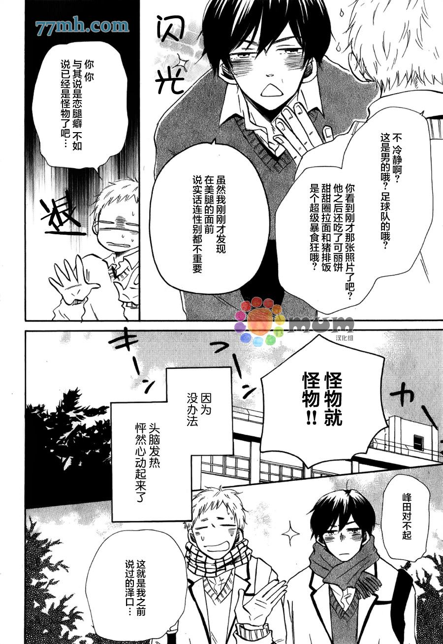 《请把这爱踩在足下》漫画最新章节第1话免费下拉式在线观看章节第【6】张图片