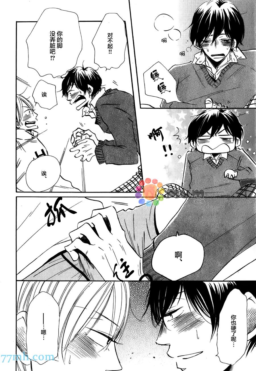 《请把这爱踩在足下》漫画最新章节第1话免费下拉式在线观看章节第【20】张图片