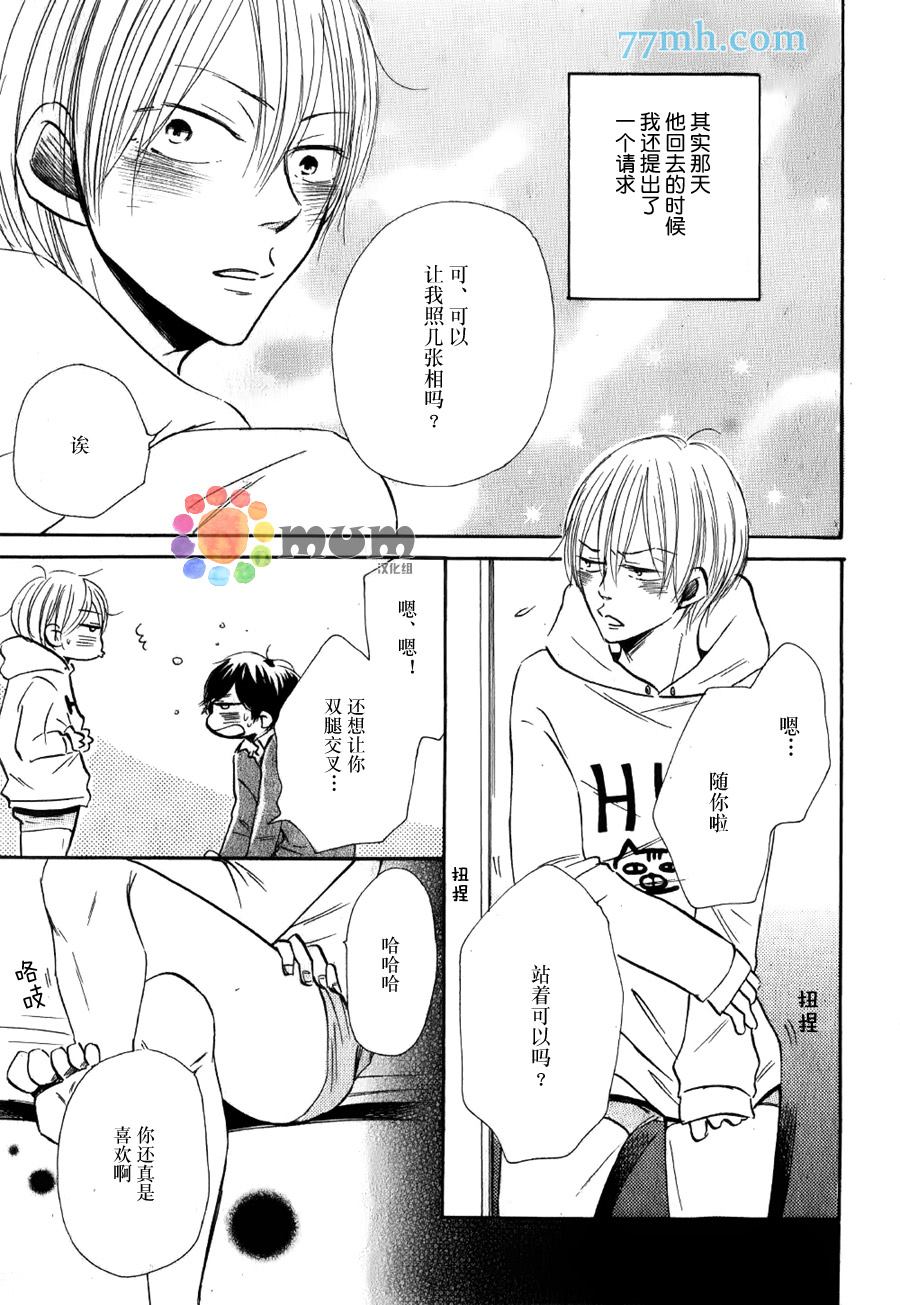 《请把这爱踩在足下》漫画最新章节第1话免费下拉式在线观看章节第【23】张图片