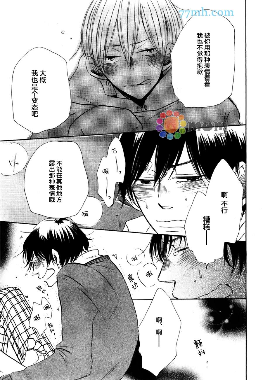 《请把这爱踩在足下》漫画最新章节第1话免费下拉式在线观看章节第【19】张图片