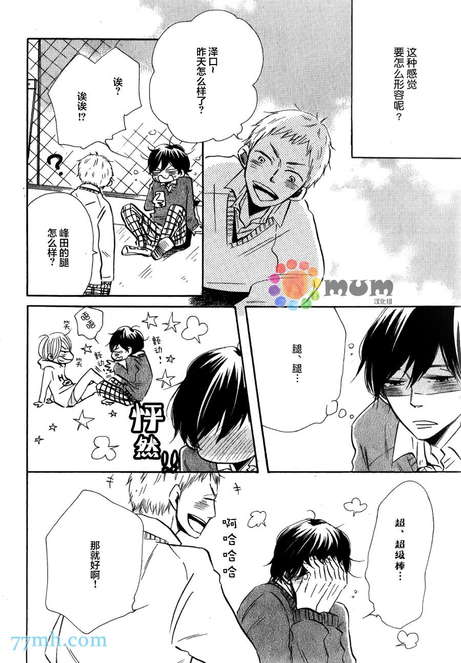 《请把这爱踩在足下》漫画最新章节第1话免费下拉式在线观看章节第【22】张图片