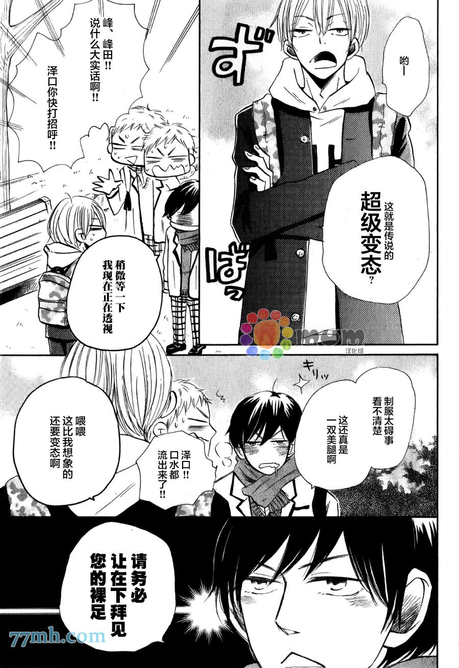 《请把这爱踩在足下》漫画最新章节第1话免费下拉式在线观看章节第【7】张图片