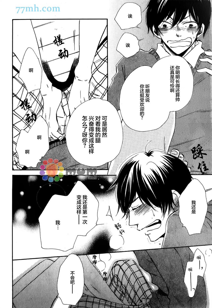 《请把这爱踩在足下》漫画最新章节第1话免费下拉式在线观看章节第【18】张图片