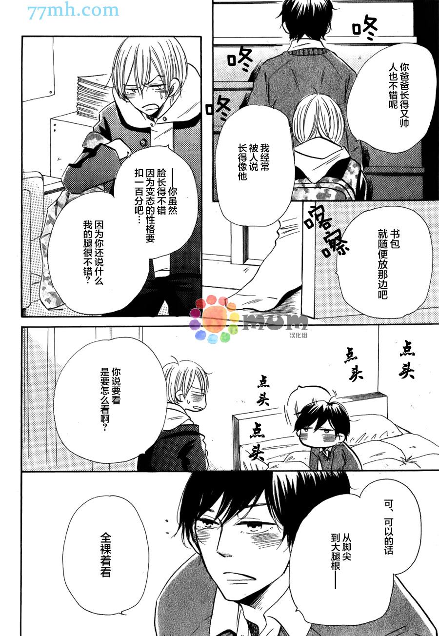 《请把这爱踩在足下》漫画最新章节第1话免费下拉式在线观看章节第【10】张图片