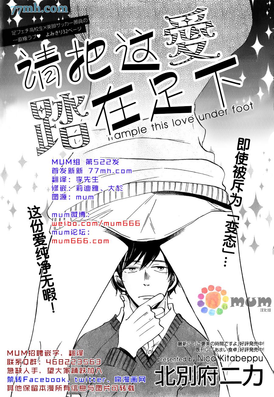 《请把这爱踩在足下》漫画最新章节第1话免费下拉式在线观看章节第【1】张图片