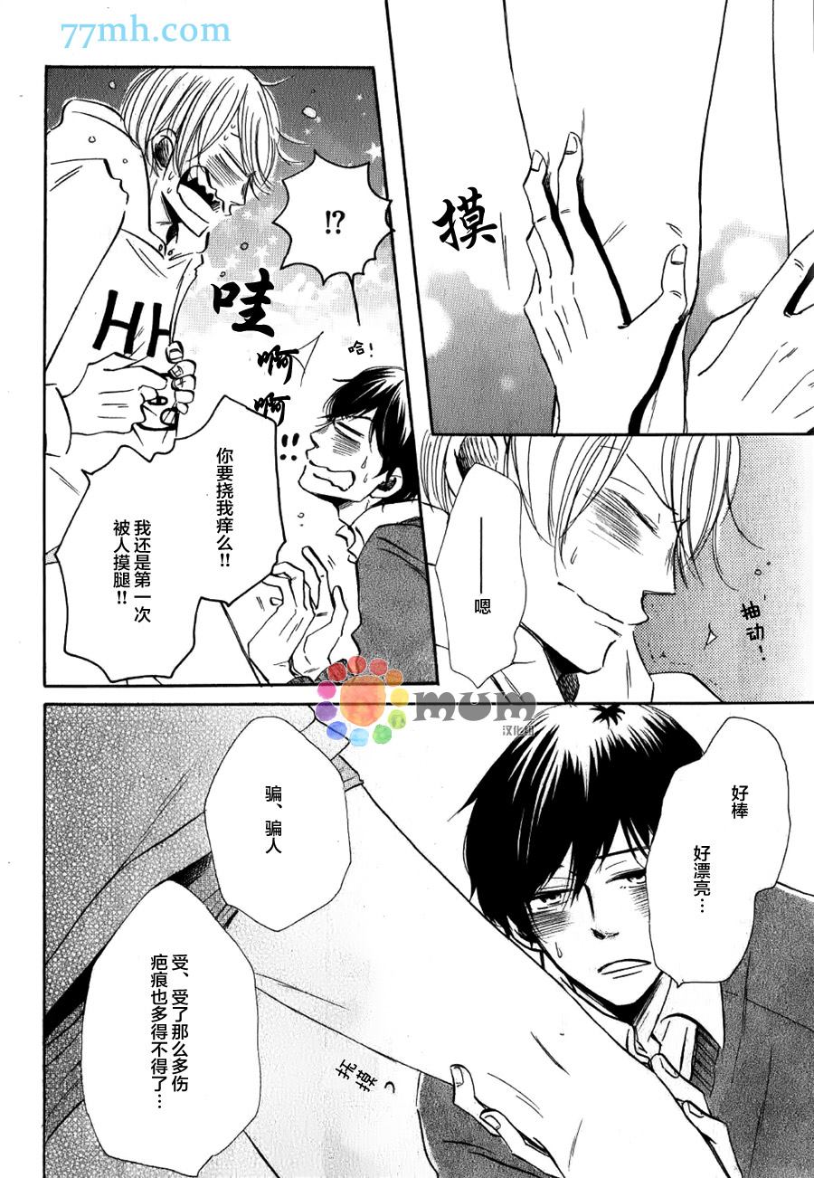 《请把这爱踩在足下》漫画最新章节第1话免费下拉式在线观看章节第【14】张图片