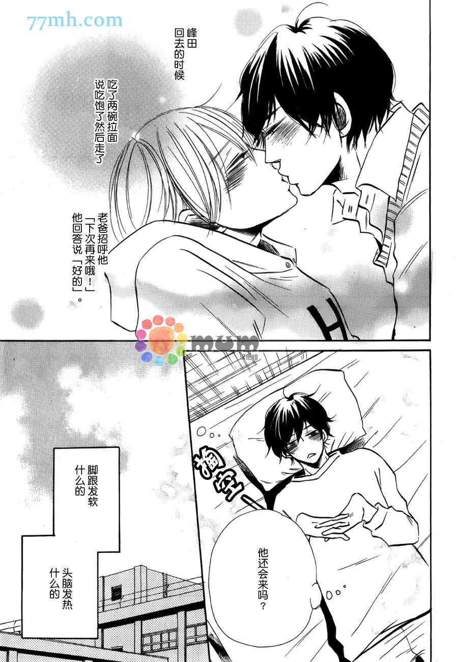 《请把这爱踩在足下》漫画最新章节第1话免费下拉式在线观看章节第【21】张图片