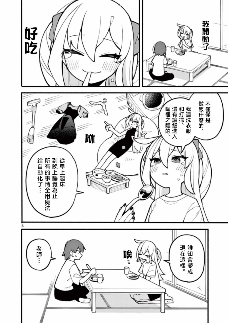 《天才魔女魔力枯竭了》漫画最新章节第1话免费下拉式在线观看章节第【7】张图片