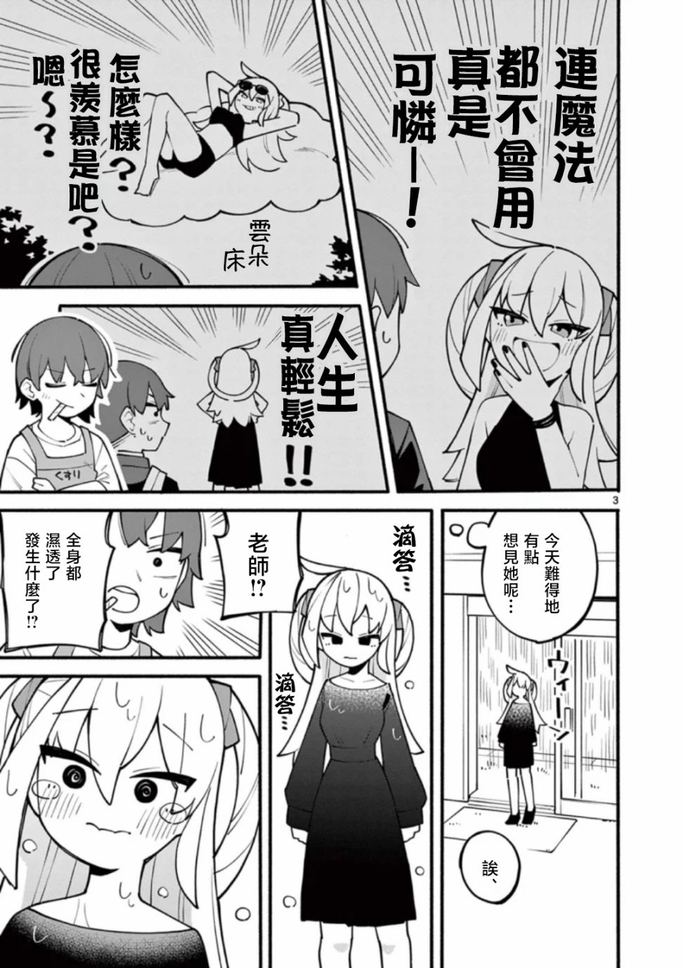 《天才魔女魔力枯竭了》漫画最新章节第1话免费下拉式在线观看章节第【4】张图片