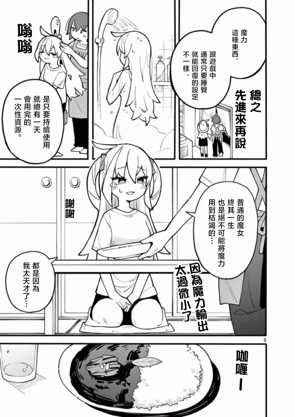 《天才魔女魔力枯竭了》漫画最新章节第1话免费下拉式在线观看章节第【6】张图片