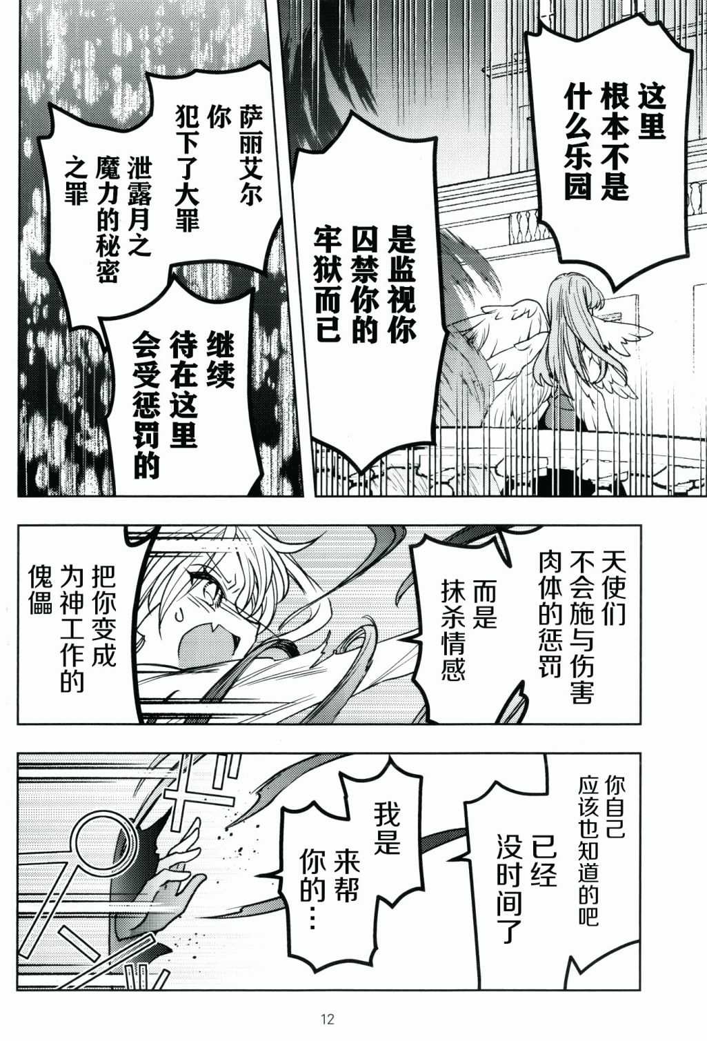 《伤与伊甸园》漫画最新章节第1话免费下拉式在线观看章节第【14】张图片