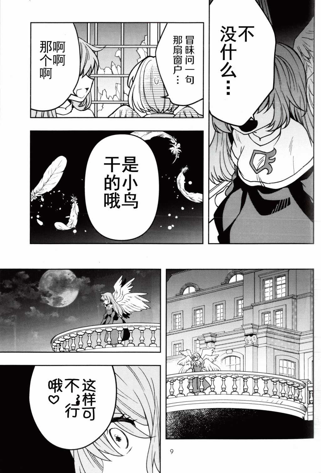 《伤与伊甸园》漫画最新章节第1话免费下拉式在线观看章节第【11】张图片