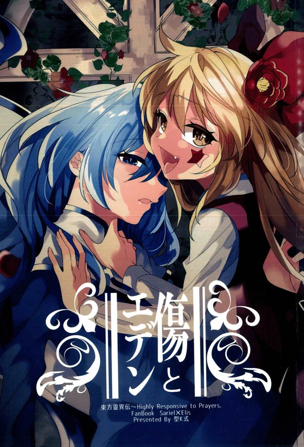 《伤与伊甸园》漫画最新章节第1话免费下拉式在线观看章节第【1】张图片