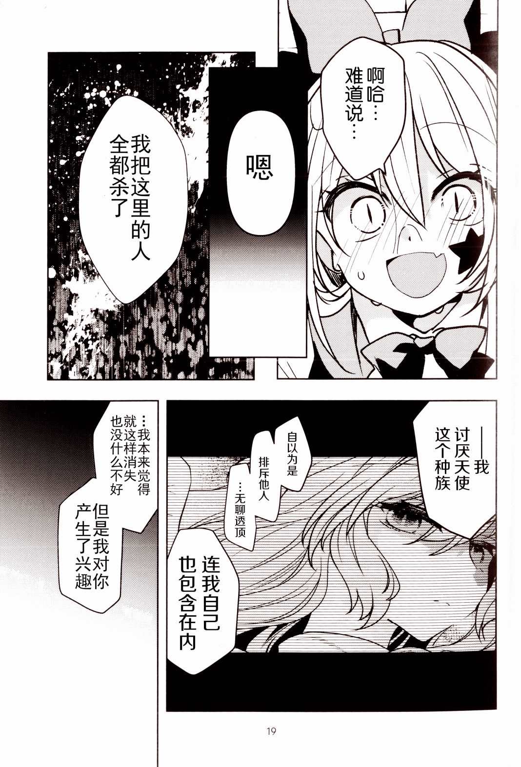 《伤与伊甸园》漫画最新章节第1话免费下拉式在线观看章节第【21】张图片