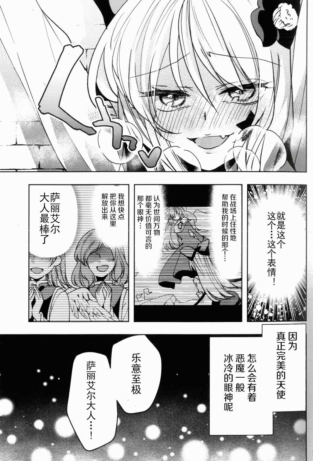 《伤与伊甸园》漫画最新章节第1话免费下拉式在线观看章节第【23】张图片