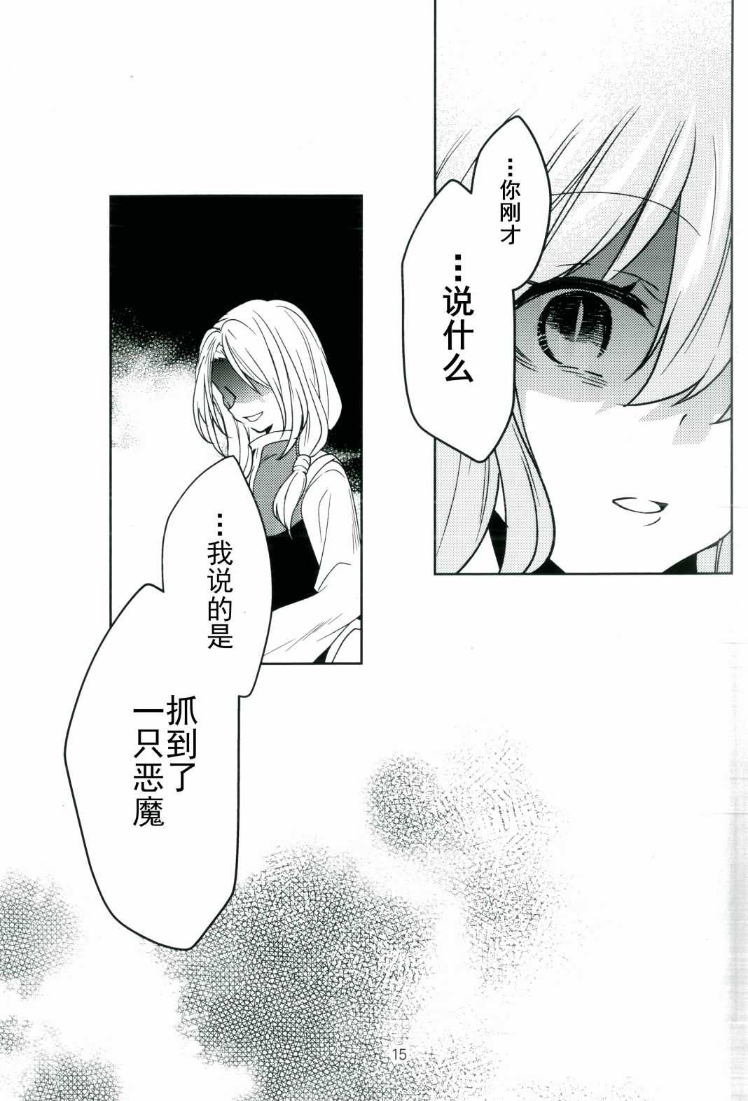 《伤与伊甸园》漫画最新章节第1话免费下拉式在线观看章节第【17】张图片