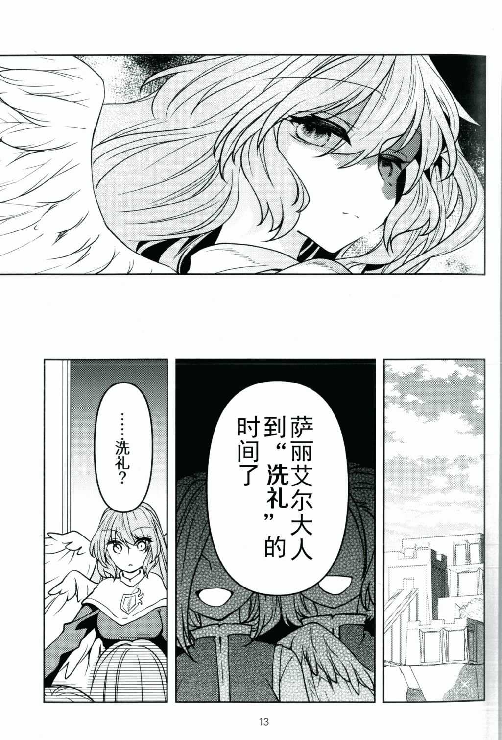 《伤与伊甸园》漫画最新章节第1话免费下拉式在线观看章节第【15】张图片