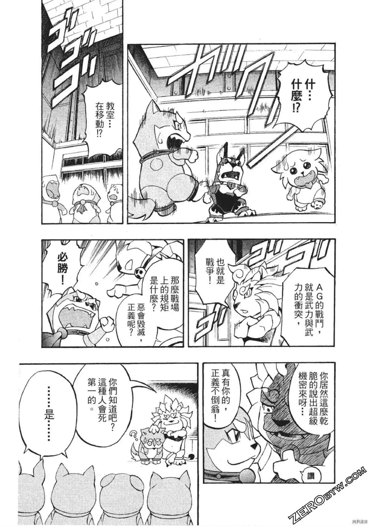 《武装战犬》漫画最新章节第1卷免费下拉式在线观看章节第【148】张图片