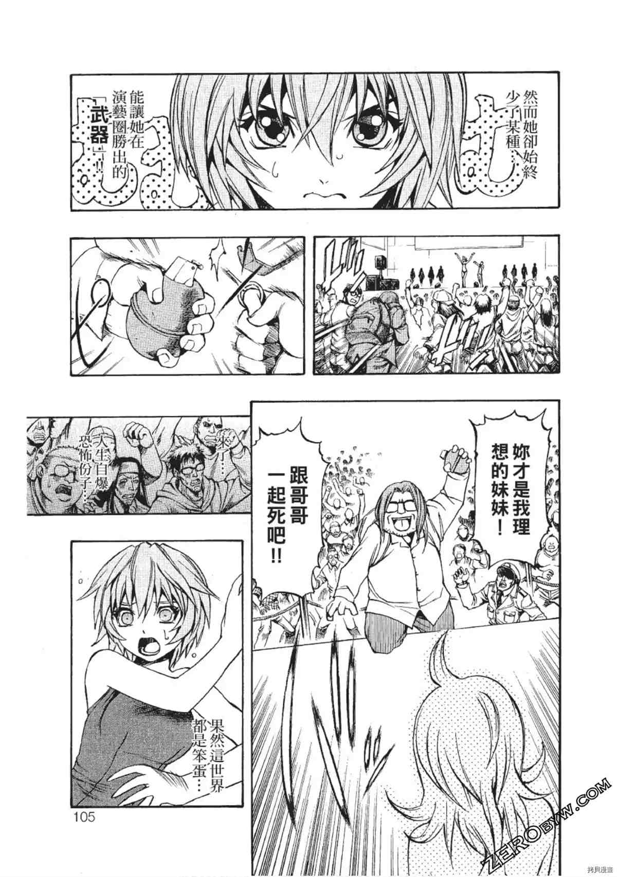 《武装战犬》漫画最新章节第1卷免费下拉式在线观看章节第【104】张图片