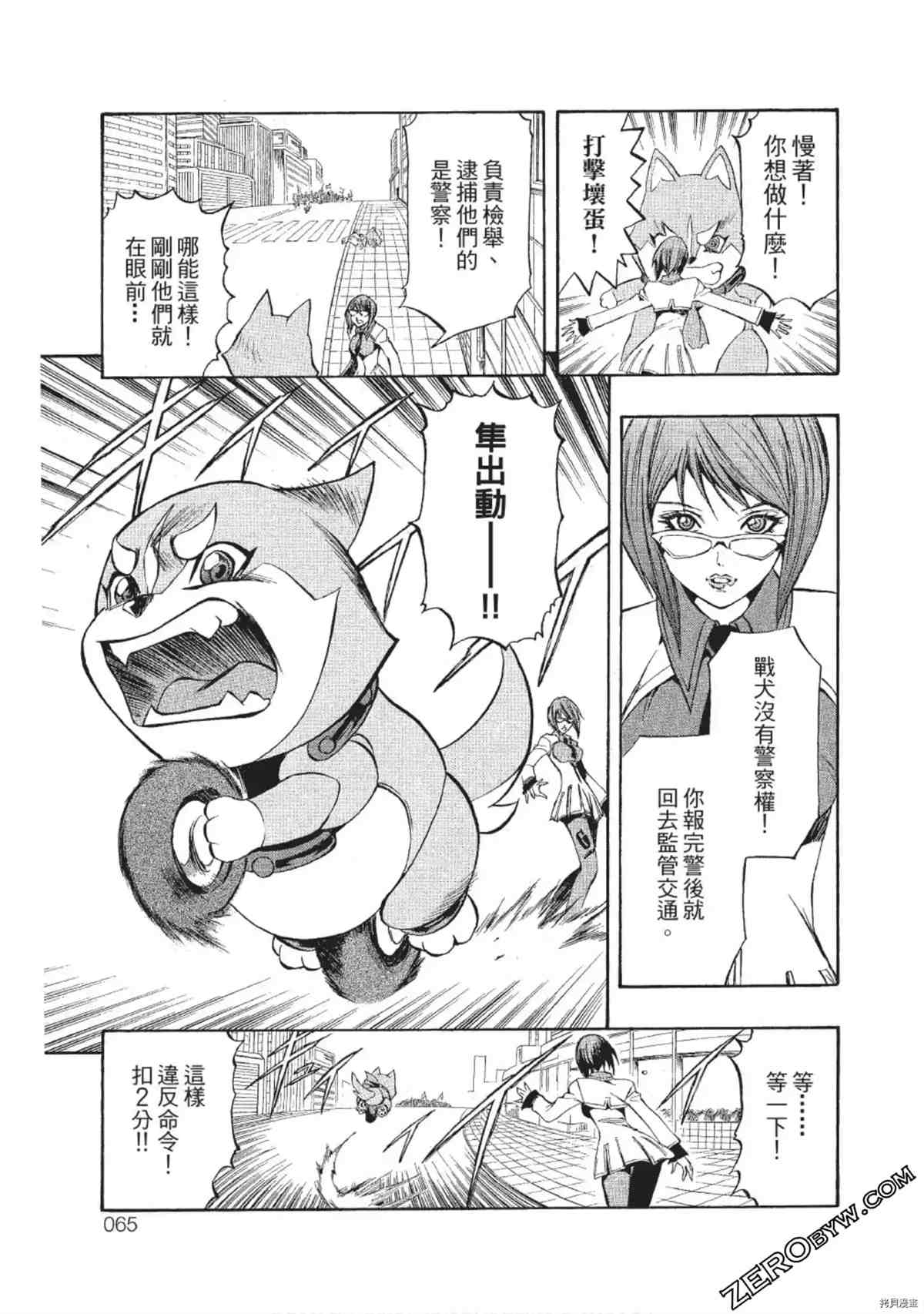 《武装战犬》漫画最新章节第1卷免费下拉式在线观看章节第【64】张图片