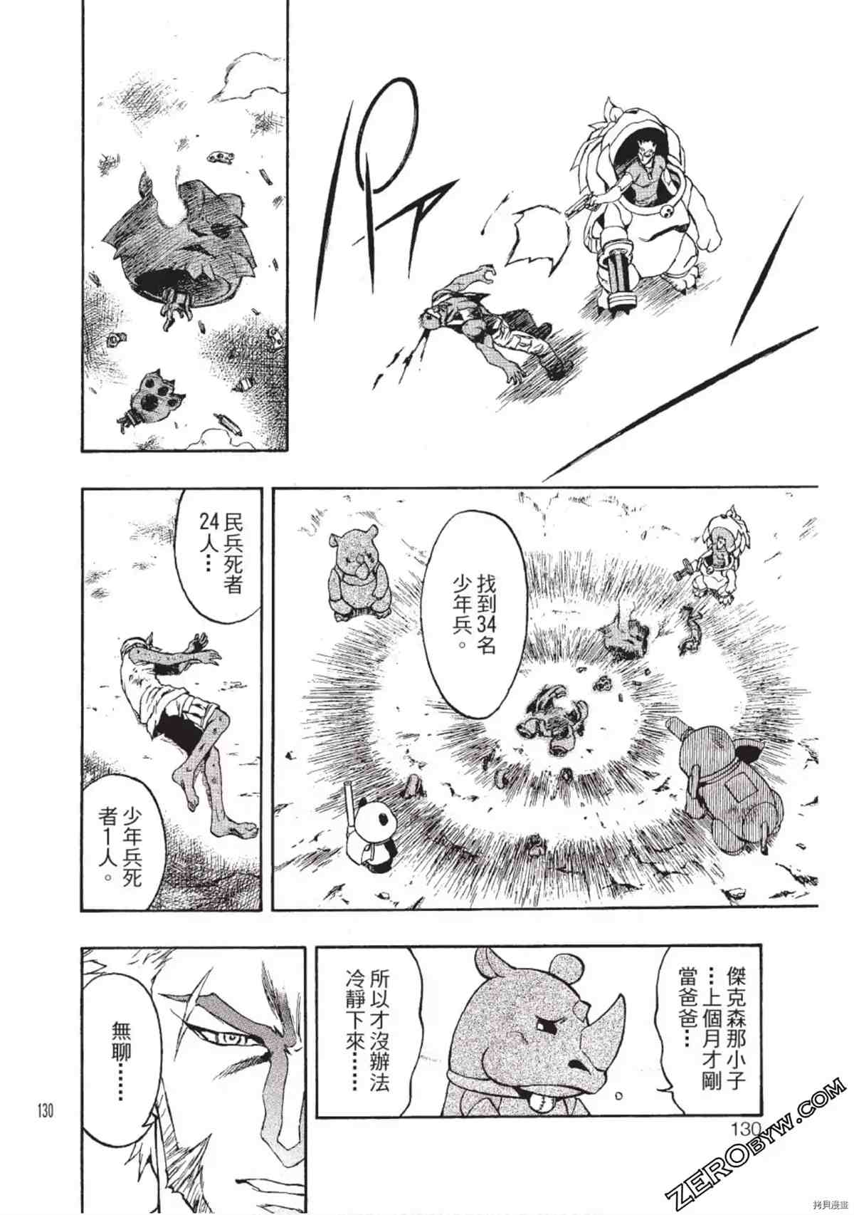 《武装战犬》漫画最新章节第1卷免费下拉式在线观看章节第【129】张图片