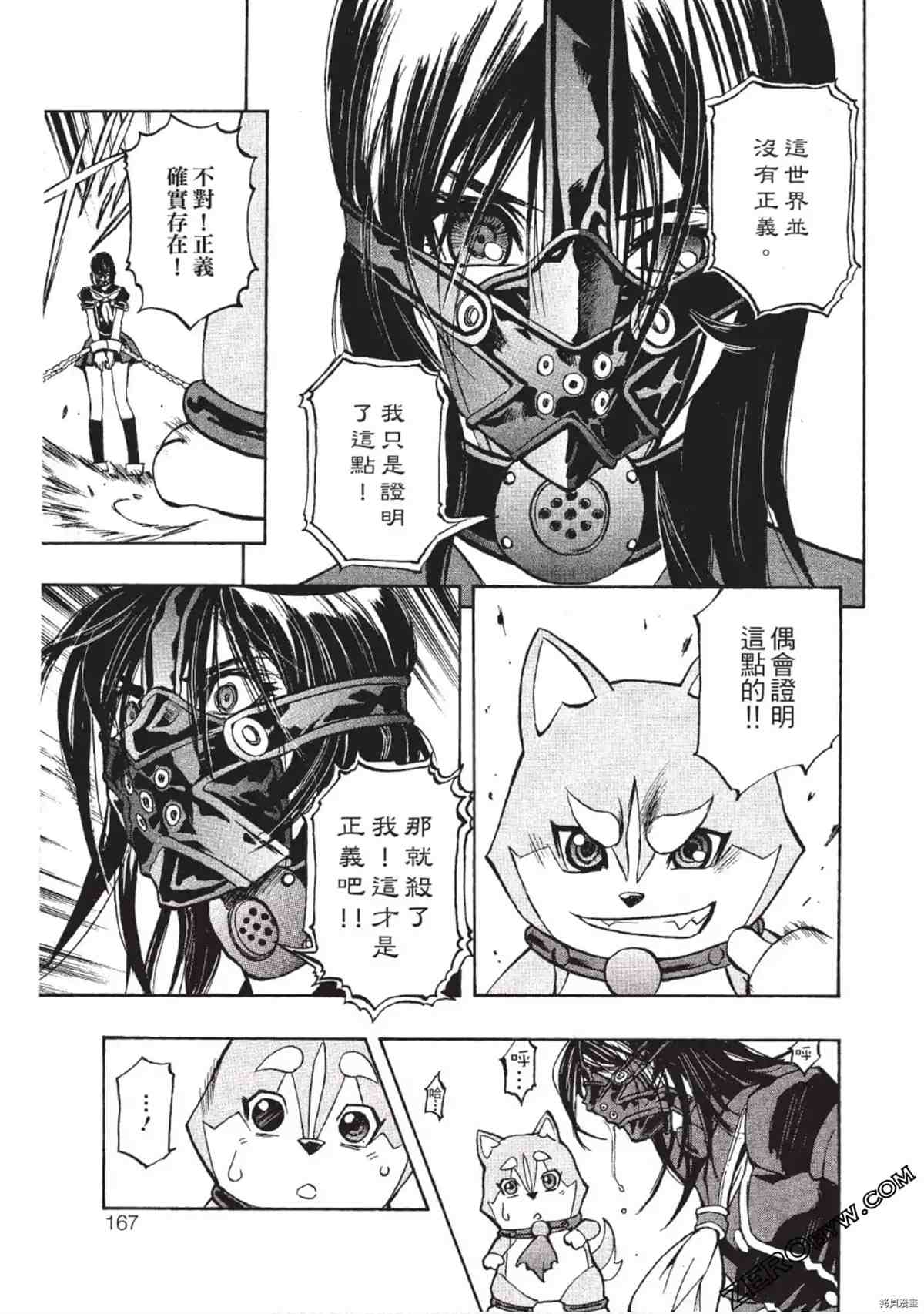 《武装战犬》漫画最新章节第1卷免费下拉式在线观看章节第【166】张图片