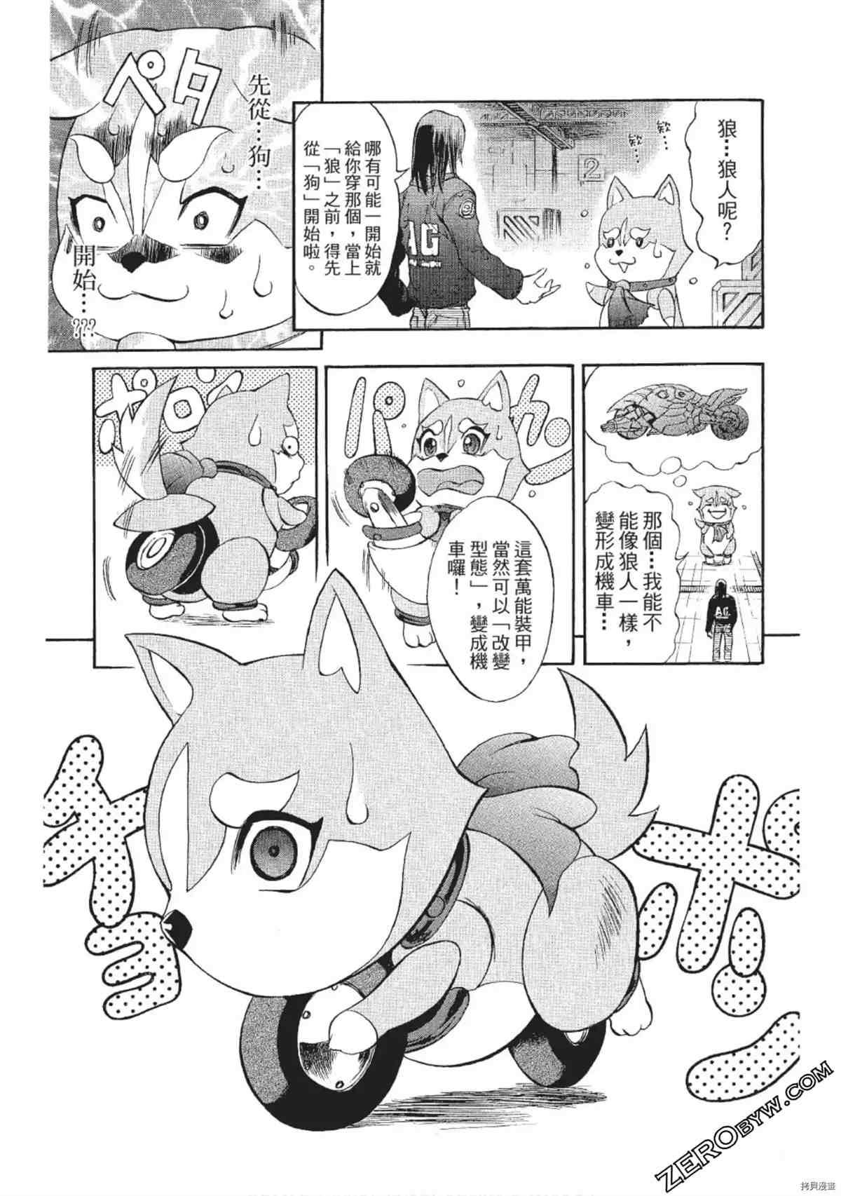 《武装战犬》漫画最新章节第1卷免费下拉式在线观看章节第【48】张图片