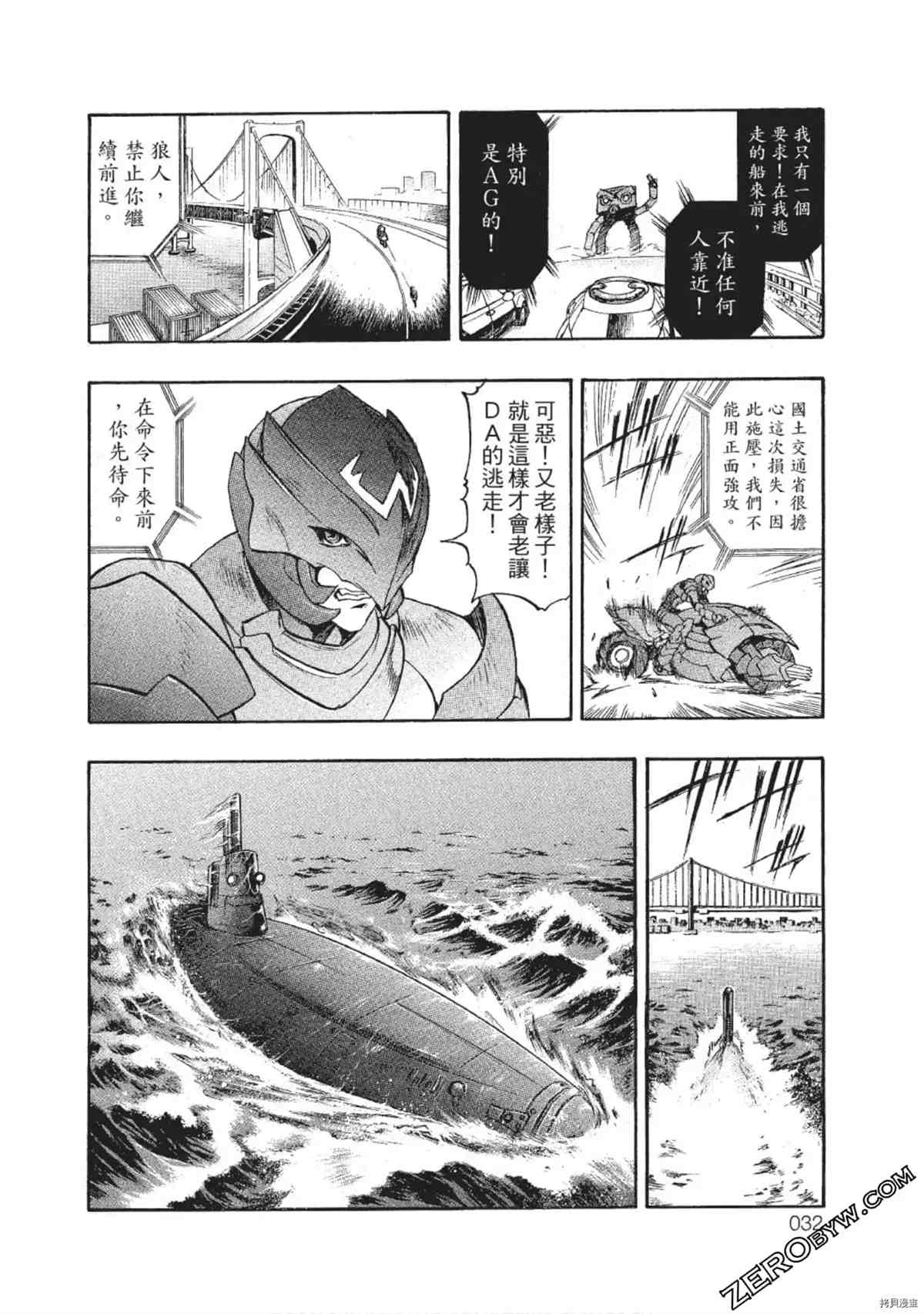 《武装战犬》漫画最新章节第1卷免费下拉式在线观看章节第【31】张图片