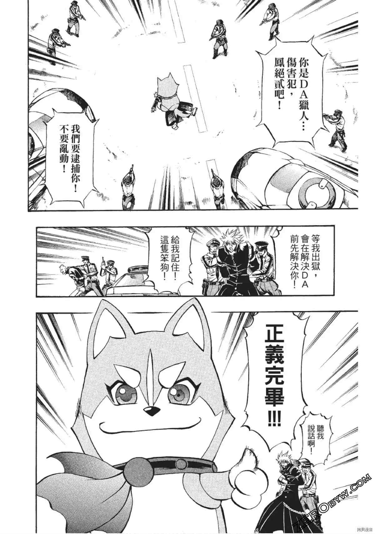 《武装战犬》漫画最新章节第1卷免费下拉式在线观看章节第【91】张图片