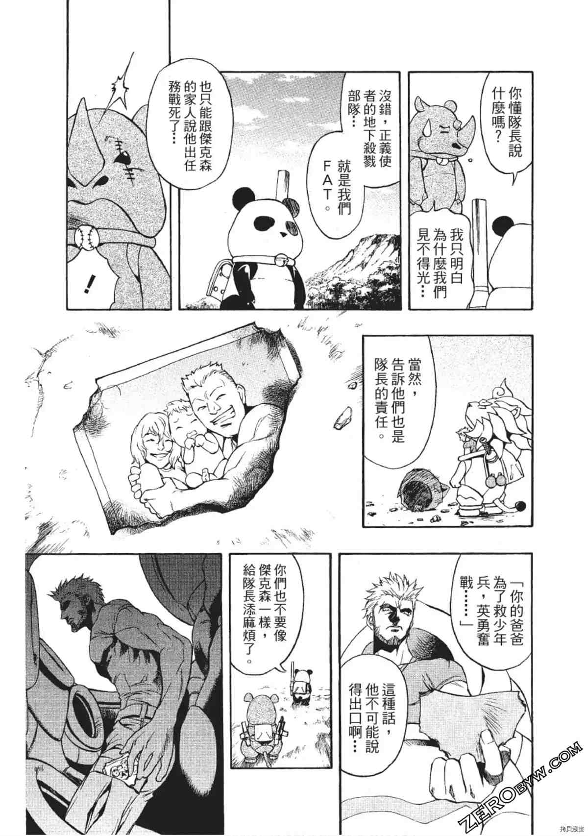 《武装战犬》漫画最新章节第1卷免费下拉式在线观看章节第【132】张图片