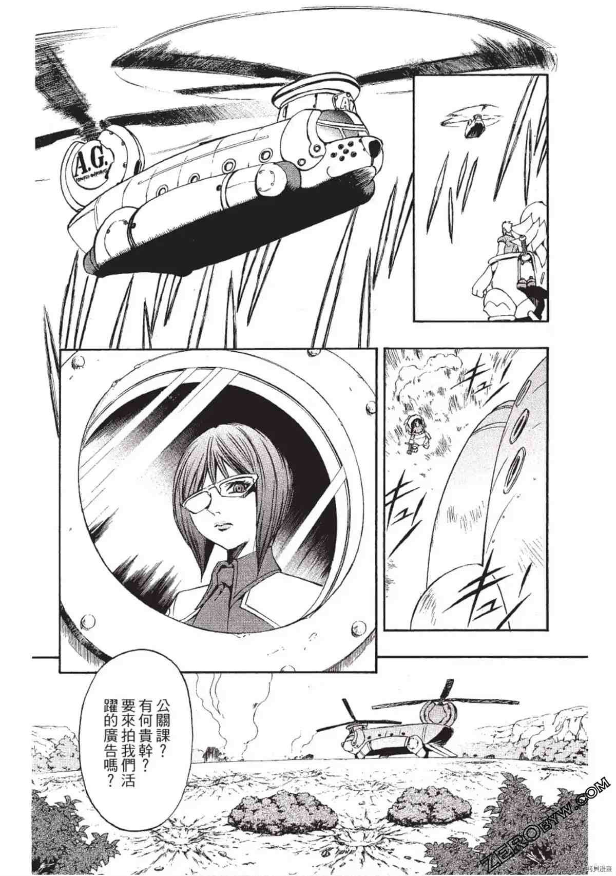 《武装战犬》漫画最新章节第1卷免费下拉式在线观看章节第【133】张图片