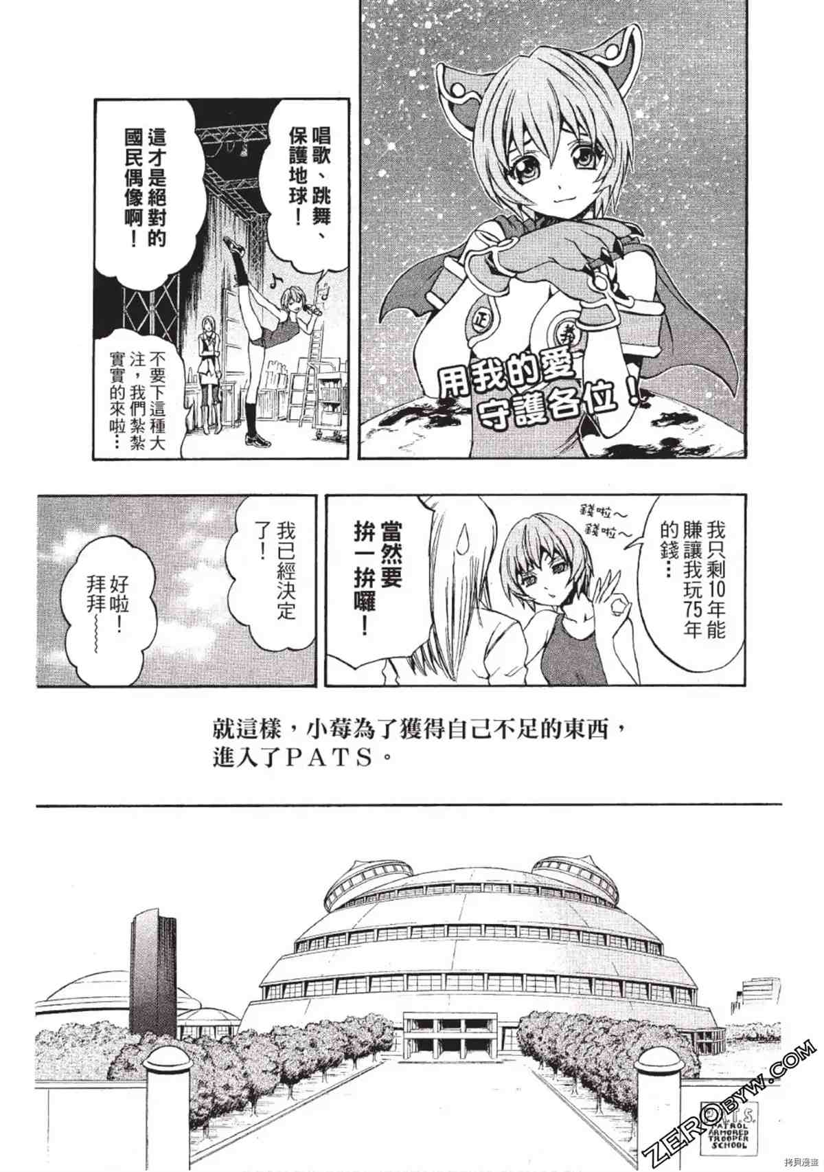 《武装战犬》漫画最新章节第1卷免费下拉式在线观看章节第【108】张图片