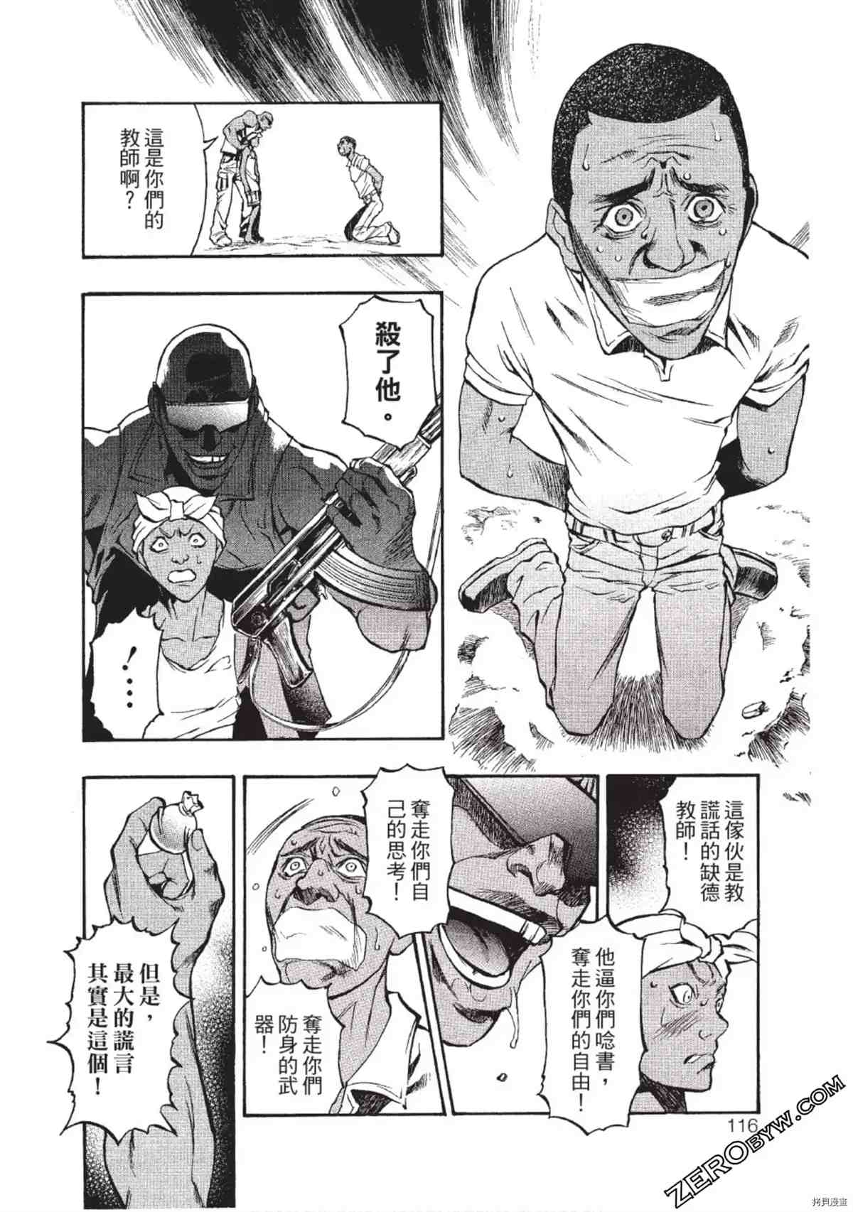 《武装战犬》漫画最新章节第1卷免费下拉式在线观看章节第【115】张图片