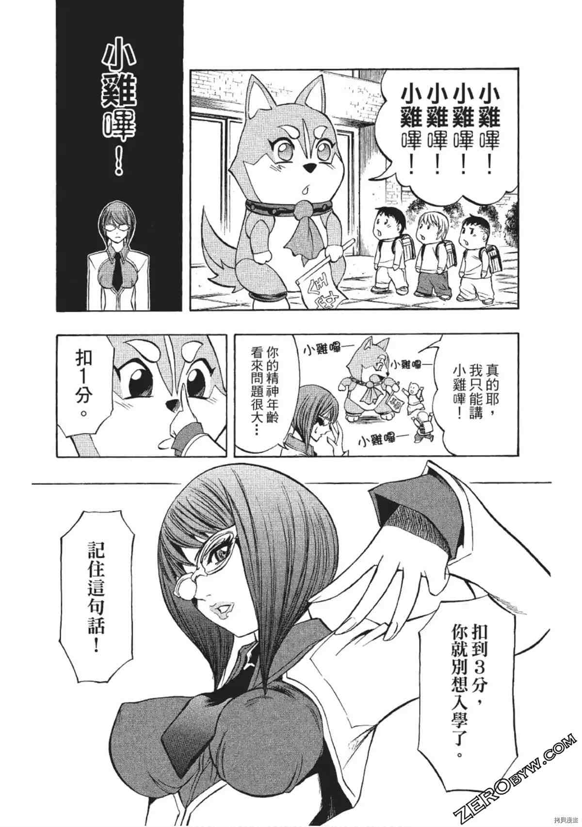 《武装战犬》漫画最新章节第1卷免费下拉式在线观看章节第【61】张图片