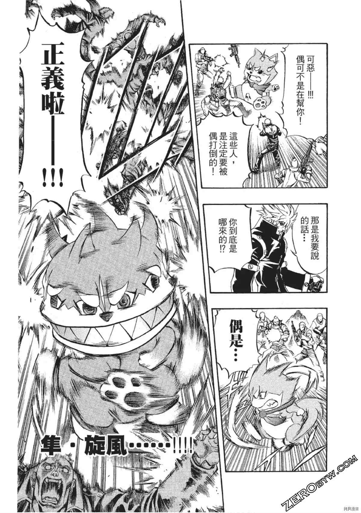 《武装战犬》漫画最新章节第1卷免费下拉式在线观看章节第【88】张图片