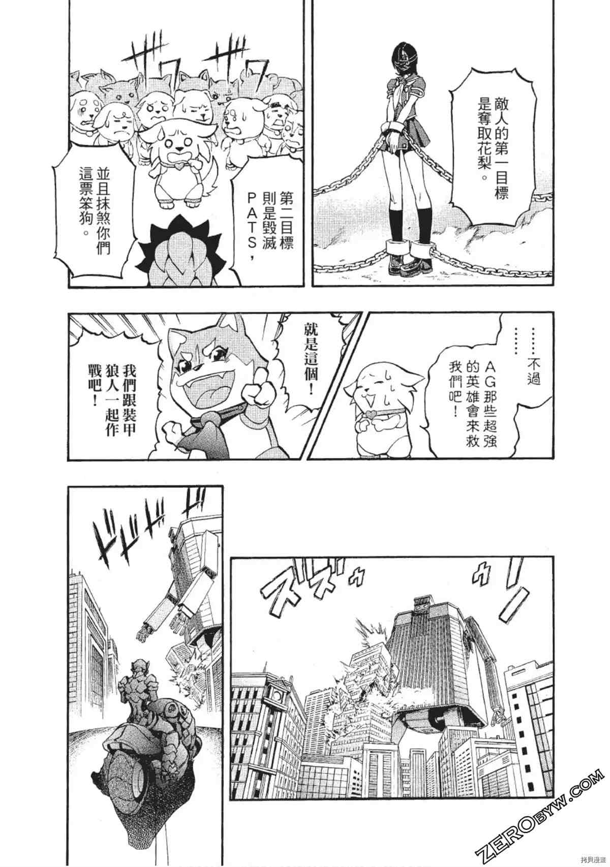 《武装战犬》漫画最新章节第1卷免费下拉式在线观看章节第【174】张图片