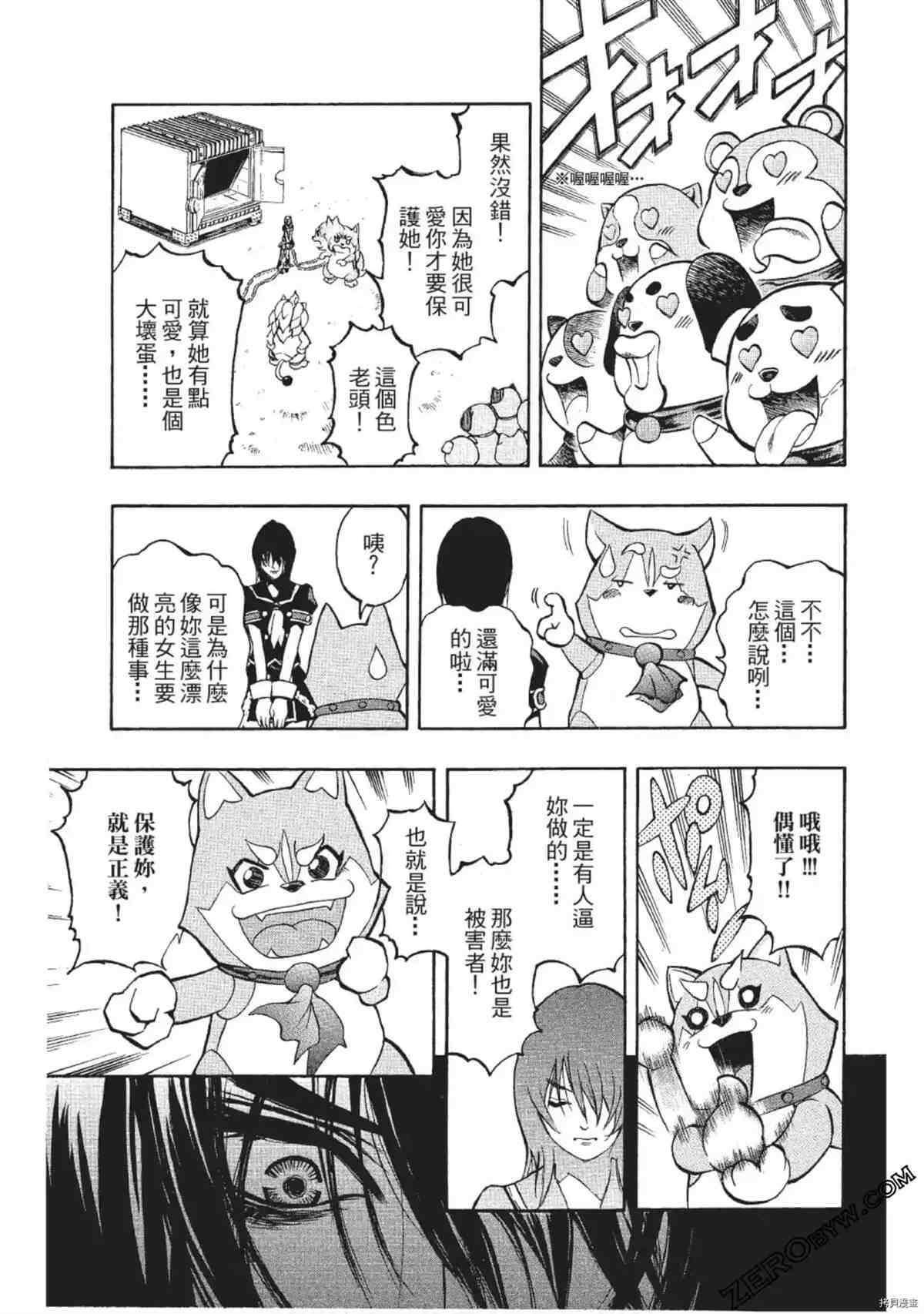 《武装战犬》漫画最新章节第1卷免费下拉式在线观看章节第【180】张图片