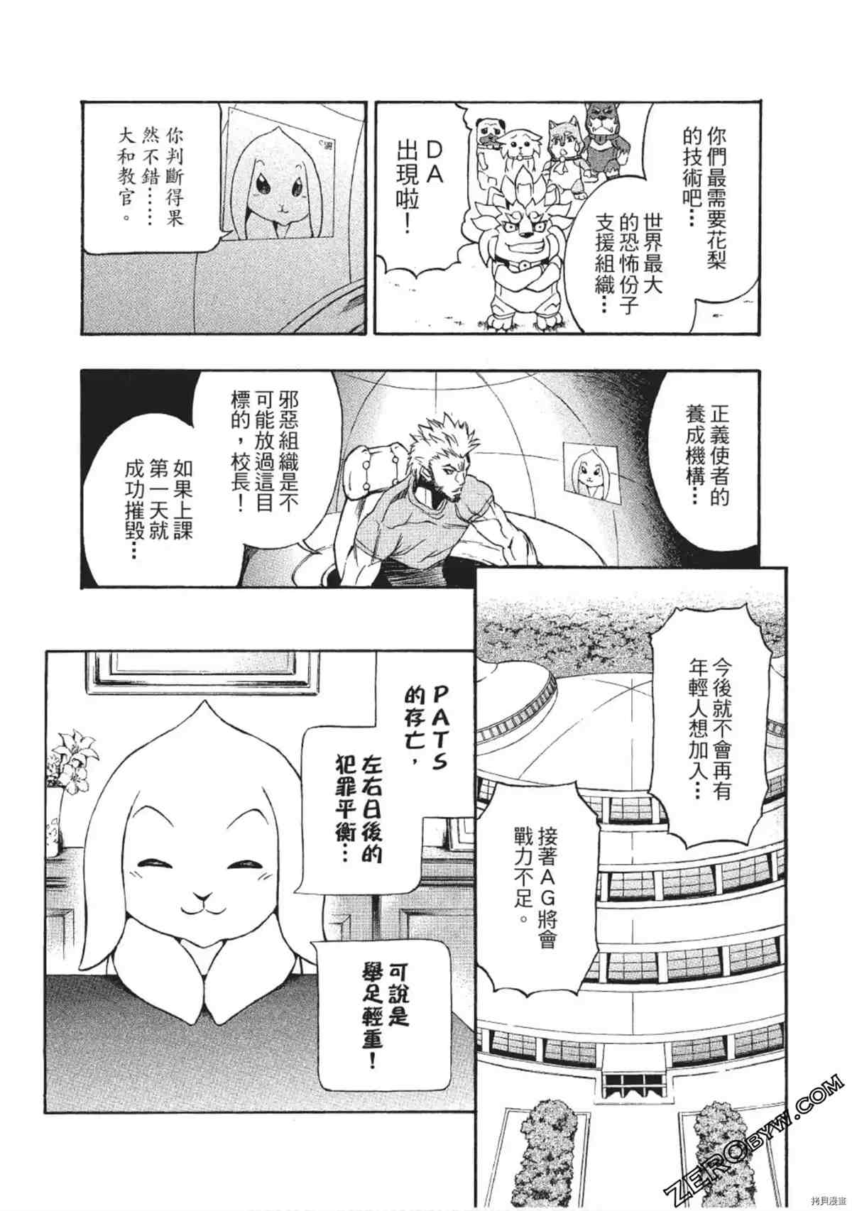 《武装战犬》漫画最新章节第1卷免费下拉式在线观看章节第【169】张图片