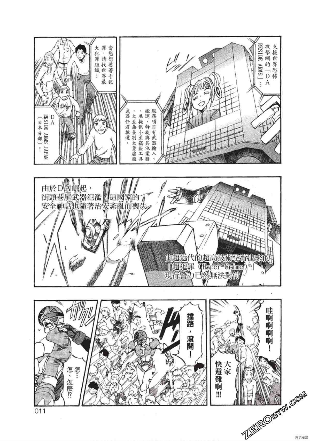 《武装战犬》漫画最新章节第1卷免费下拉式在线观看章节第【10】张图片