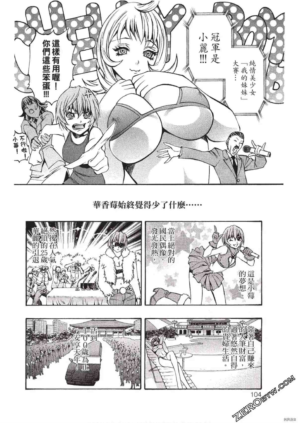 《武装战犬》漫画最新章节第1卷免费下拉式在线观看章节第【103】张图片