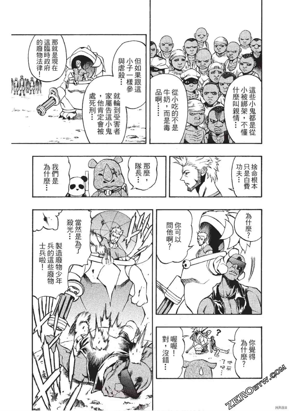 《武装战犬》漫画最新章节第1卷免费下拉式在线观看章节第【130】张图片