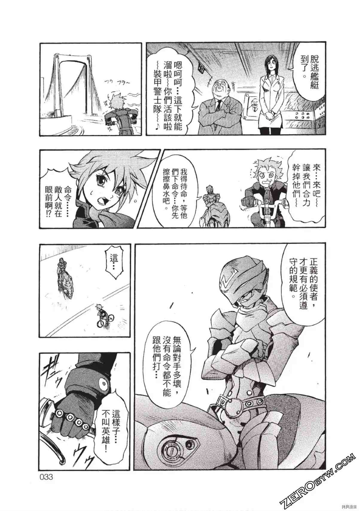 《武装战犬》漫画最新章节第1卷免费下拉式在线观看章节第【32】张图片