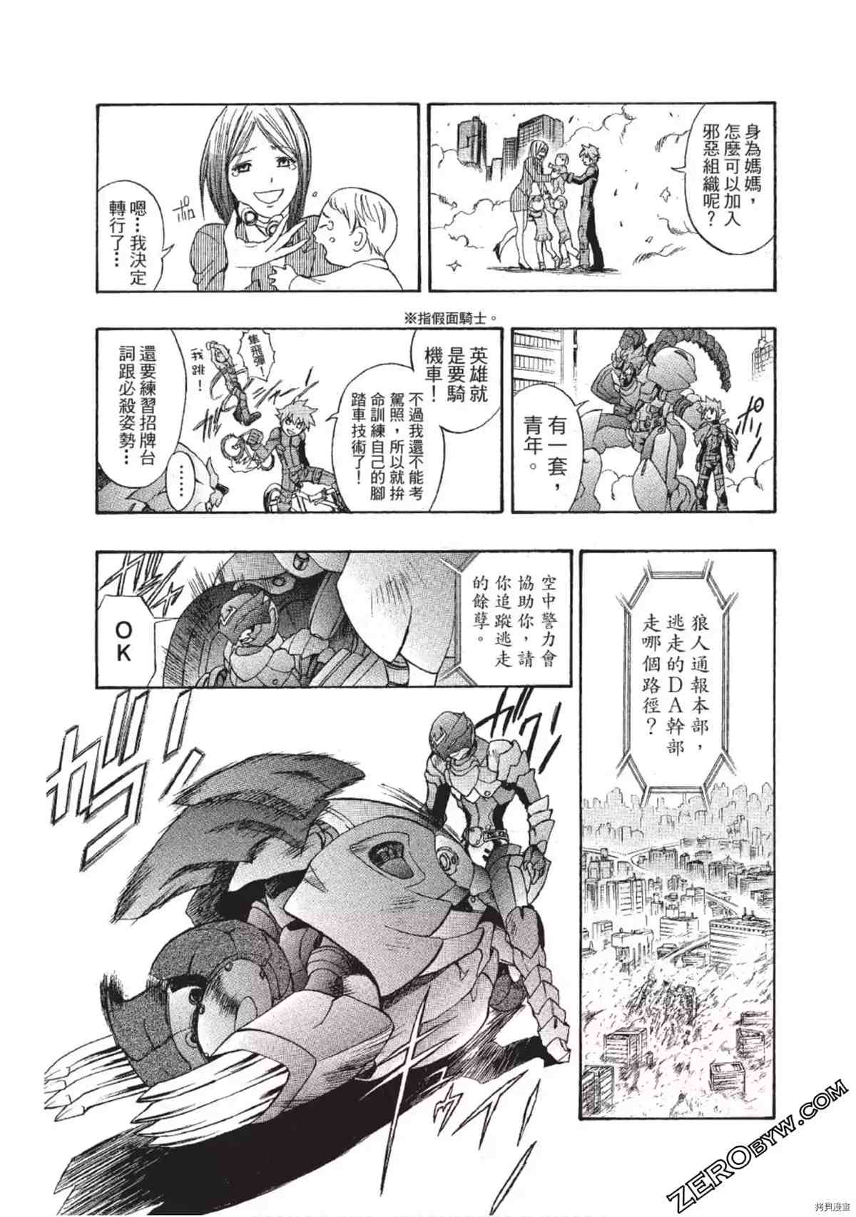 《武装战犬》漫画最新章节第1卷免费下拉式在线观看章节第【26】张图片