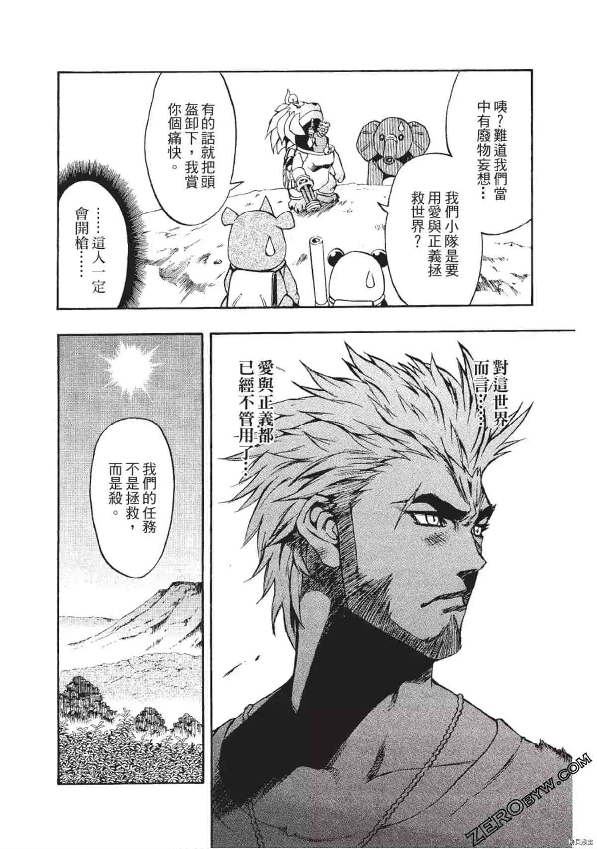 《武装战犬》漫画最新章节第1卷免费下拉式在线观看章节第【131】张图片