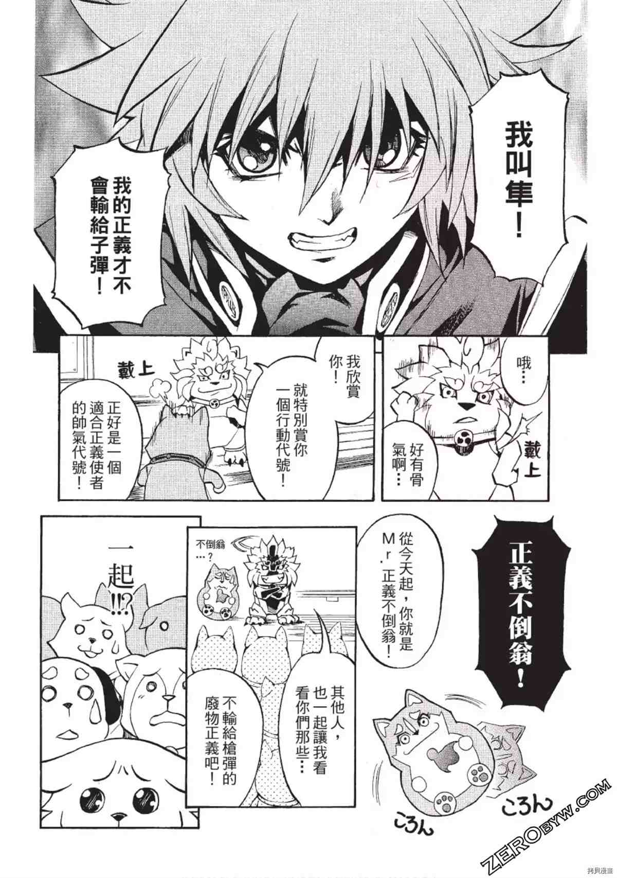 《武装战犬》漫画最新章节第1卷免费下拉式在线观看章节第【147】张图片