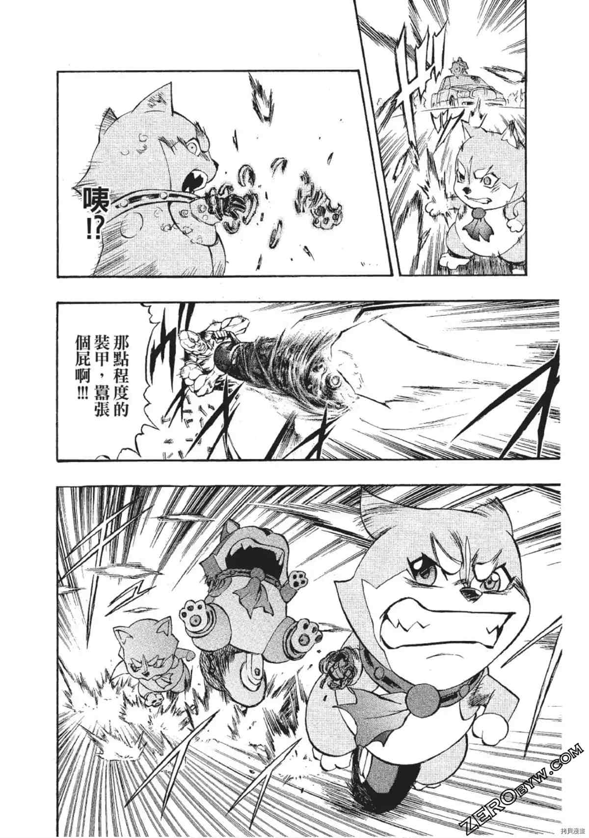 《武装战犬》漫画最新章节第1卷免费下拉式在线观看章节第【85】张图片