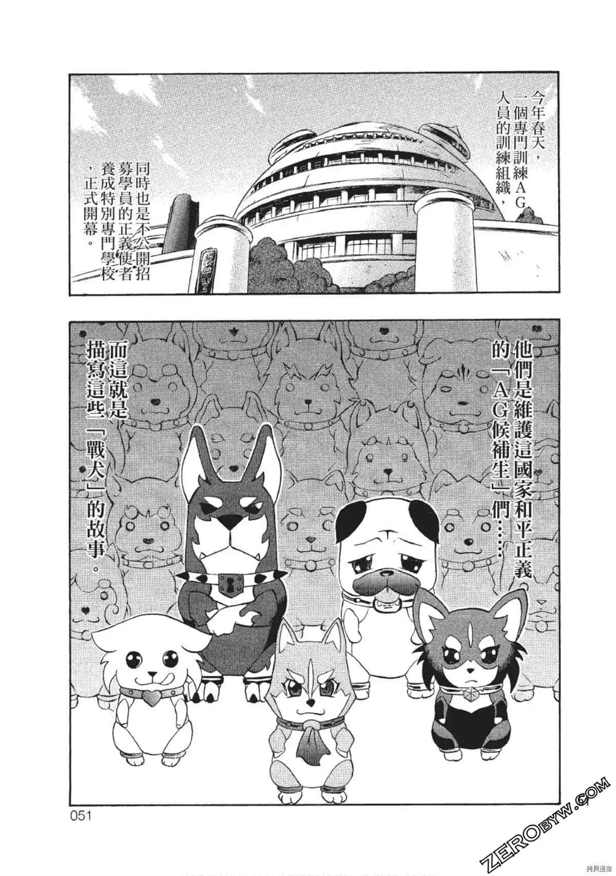 《武装战犬》漫画最新章节第1卷免费下拉式在线观看章节第【50】张图片