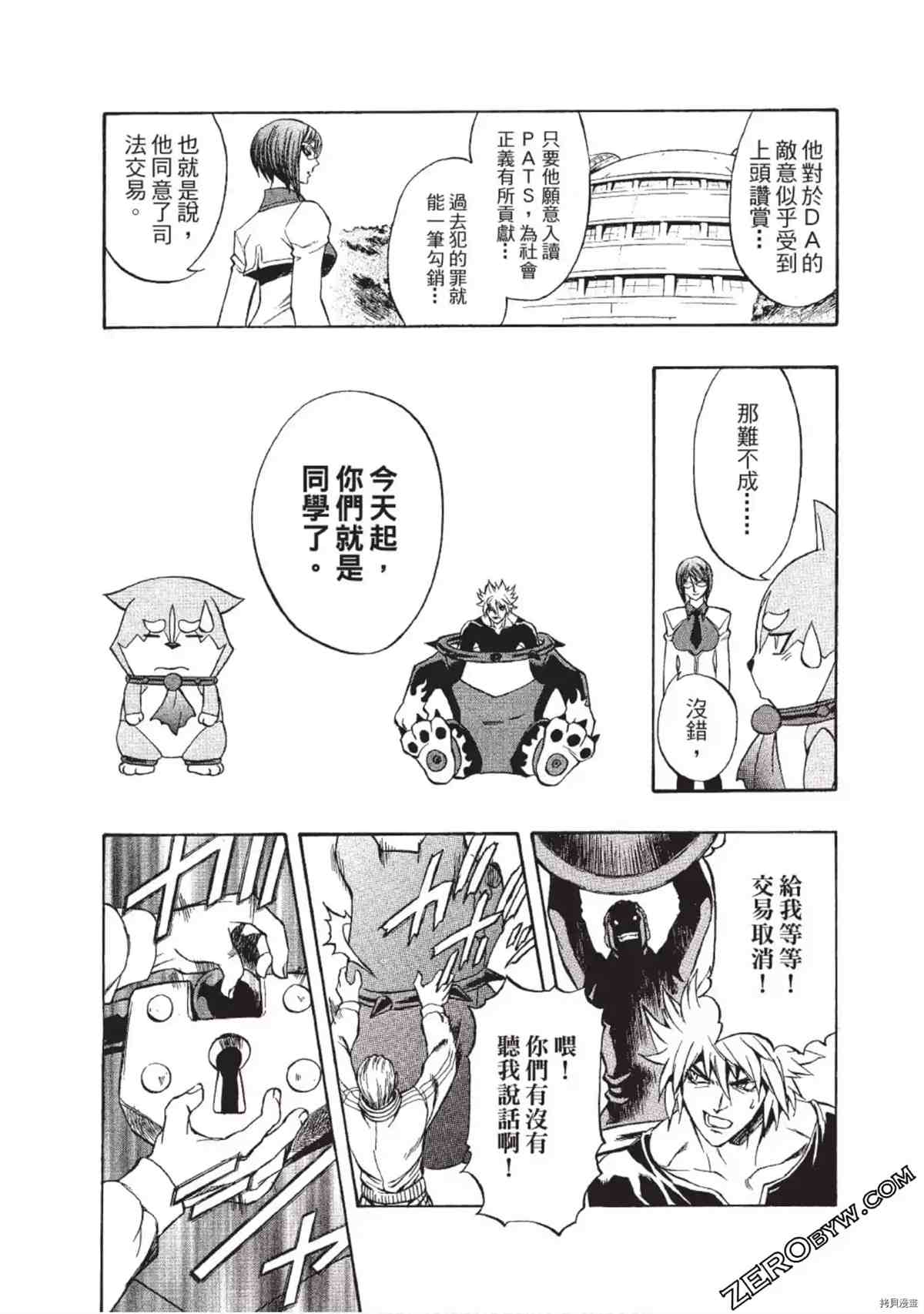 《武装战犬》漫画最新章节第1卷免费下拉式在线观看章节第【94】张图片